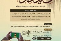 رویداد سید خدمت استان هرمزگان