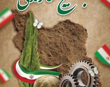 ۱۷ اردیبهشت ماه سالروز بسیج سازندگی گرامی باد ۱۷ اردیبهشت ماه سالروز بسیج سازندگی گرامی باد
