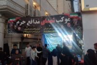 دهمین سال فعالیت موکب شهدای مدافع حرم در مشهد